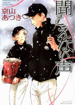 Bìa truyện Thanh âm lặng im