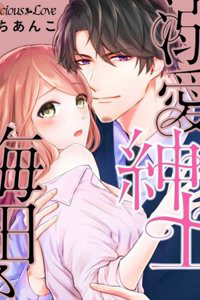 Bìa truyện Umeda-san, Quý Ông Yêu Chiều Vô Điều Kiện