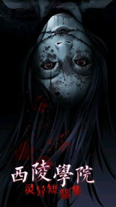 Bìa truyện Những Câu Chuyện Kinh Dị Ở Trung Học Tây Lăng