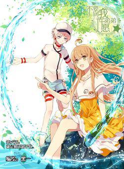 Bìa truyện Đừng Đến Xin Điều Ước Từ Em Trai Tôi!