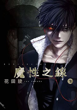 Bìa truyện Ranh Giới Quỷ