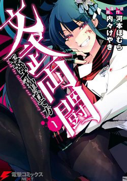 Bìa truyện Bunbu Ryoutou - Saikyou Saichi no Sodatekata