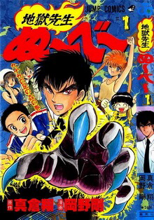 Bìa truyện Jigoku Sensei Nube - Người Thầy Dũng Cảm