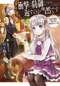 Bìa truyện Shougeki Wa Bogyo Shitsutsu Kaesu No Ga Tozendesu