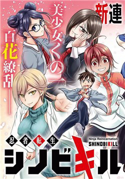 Bìa truyện Shinobi Kill