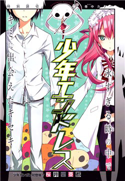 Bìa truyện Shounen Endless