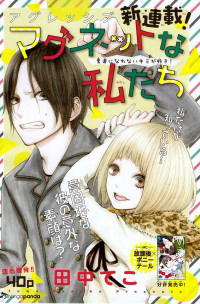 Bìa truyện Magnet na Watashitachi