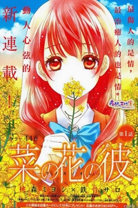 Bìa truyện Nanoka no Kare