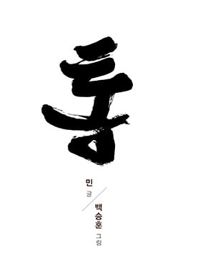 Bìa truyện Tong | Tổng