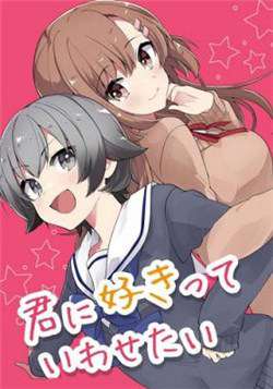 Bìa truyện  I Want You to Say You Love Me