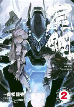 Bìa truyện Mortal Metal Shibagane