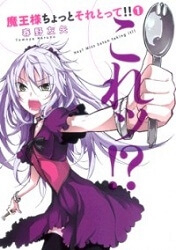 Bìa truyện Maousama Chotto Sore Totte!!