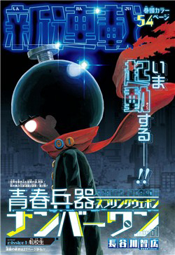 Bìa truyện Spring Weapon Number One