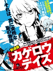 Bìa truyện Kagerou Deizu