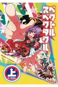Bìa truyện Vector Spectacle Jou - Touhou doujin