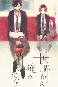 Bìa truyện Nếu em biến mất khỏi thế giới này