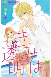 Bìa truyện Kimi Wa Toumei