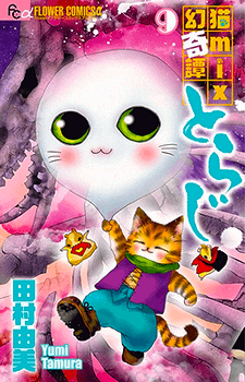 Bìa truyện Toraji Phiêu Lưu Ký