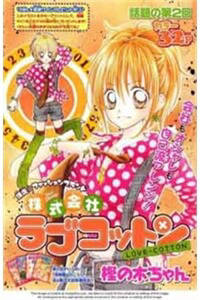 Bìa truyện Tiệm Thời Trang