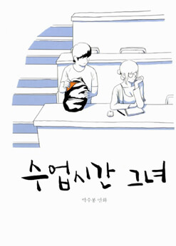 Bìa truyện Cô Nàng Trên Lớp - The Girl From Class