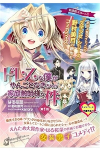 Bìa truyện I'm A Royal Tutor In My Sister's Dress