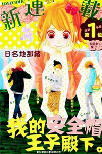 Bìa truyện Metto-kun wa Ikemen Desu