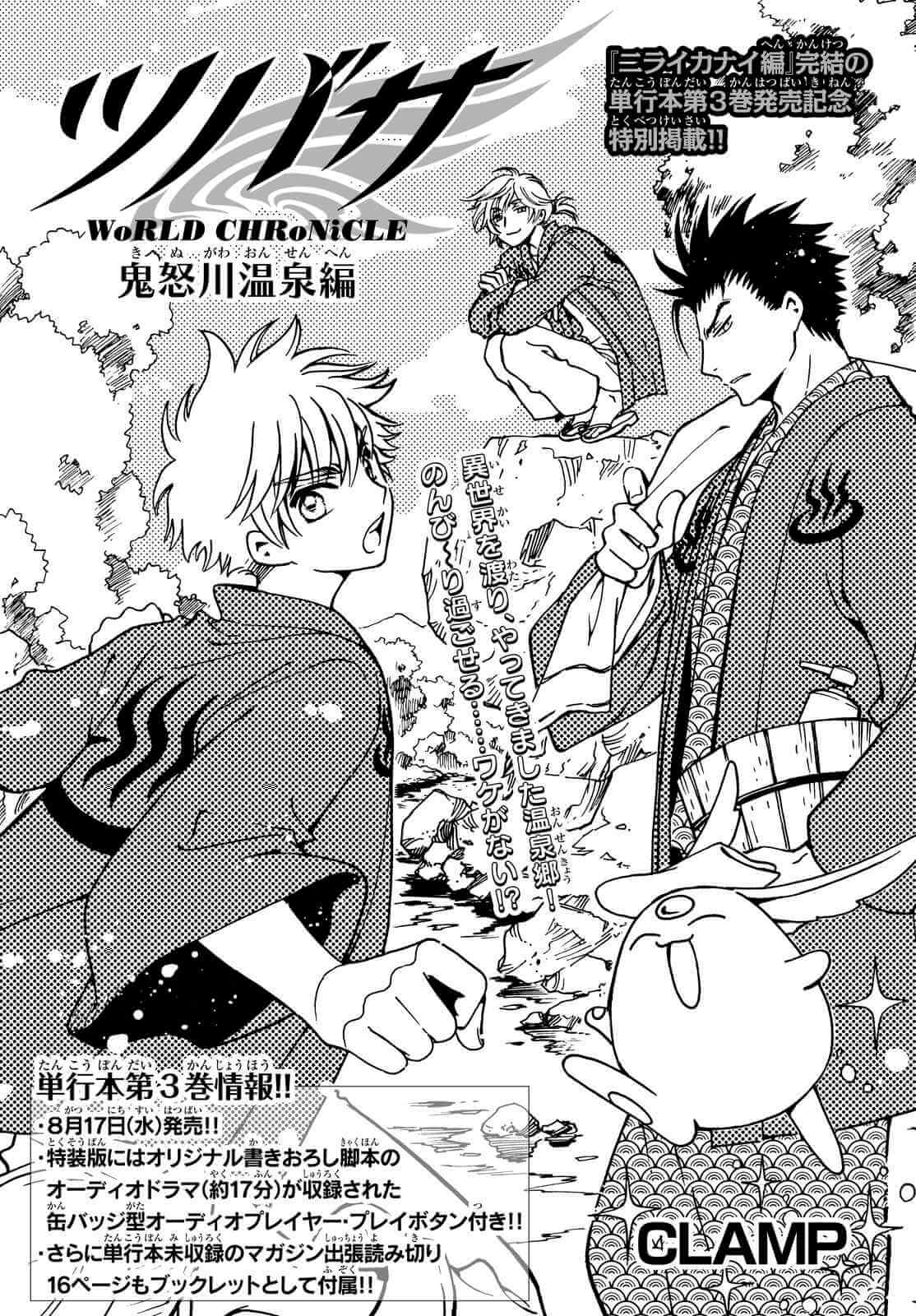 Bìa truyện Tsubasa World Chronicle - Kinugawa Onsen Hen