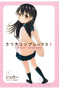 Bìa truyện Satsuki Complex