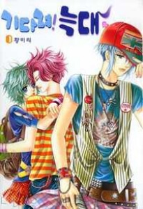 Bìa truyện Wait! Wolf