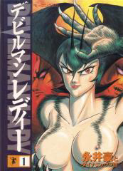 Bìa truyện DEVILMAN LADY Manga