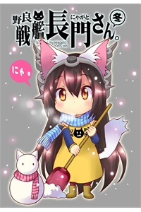 Bìa truyện KANTAI COLLECTION - NORA SENKAN NYAGATO-SAN