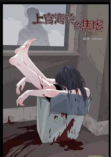 Bìa truyện Sự Lo Âu Của Thượng Hải Linh