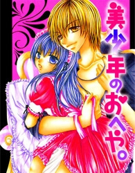 Bìa truyện Bishounen no Oheya