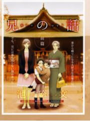 Bìa truyện Ani No Hanashi