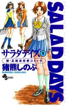 Bìa truyện Salad Days