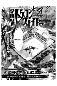Bìa truyện Gakuen Dragon Slayer