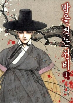 Bìa truyện Geonneun Seonbi