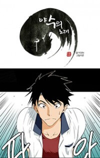 Bìa truyện The Song of the Beast