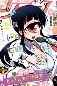 Bìa truyện Hitomi-sensei no Hokenshitsu