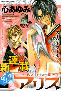 Bìa truyện Alice 38 °C