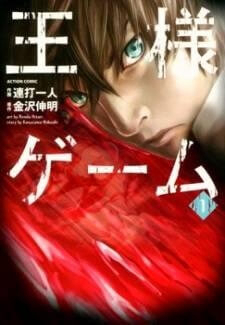 Bìa truyện Ousama Game