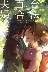 Bìa truyện Gouhou Yuri Fuufu Hon