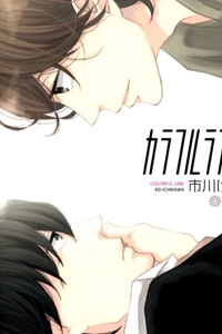 Bìa truyện Colorful Line