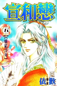 Bìa truyện Tình Yêu Thời Loạn - Proclaiming and Loving