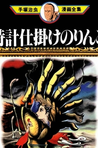 Bìa truyện Clockwork Apple