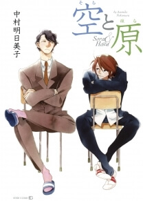 Bìa truyện Sora to Hara