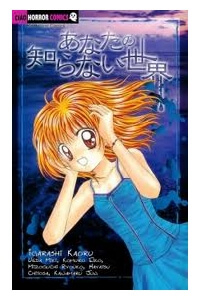 Bìa truyện ANATA NO SHIRANAI SEKAI