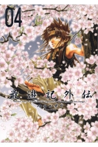 Bìa truyện Saiyuuki Gaiden