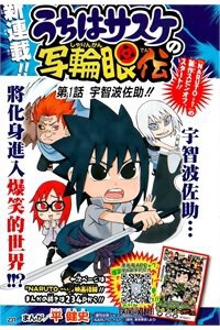 Bìa truyện Cửu Vĩ Hồ Ly: Cuộc đời Sasuke