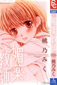 Bìa truyện BIYAKU KYOUSHI